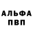 Alfa_PVP Соль Zaur Huseyinov